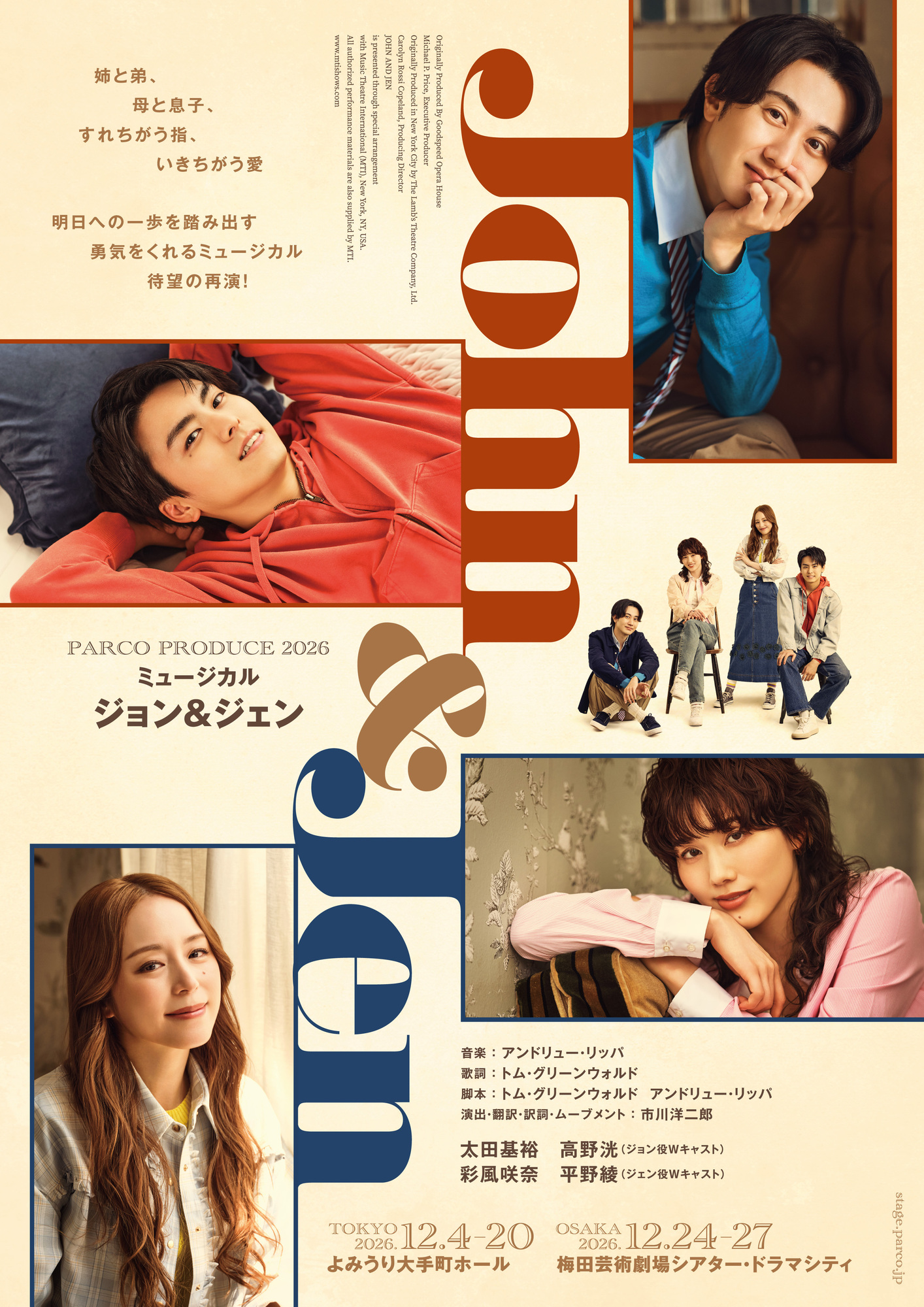 ミュージカル『ジョン＆ジェン』出演決定！ | MOTOHIRO OTA OFFICIAL